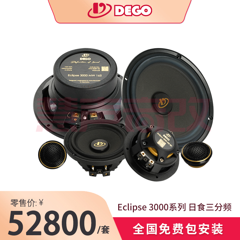 DEGO埃曼德高Eclipse 3000系列日食三分频