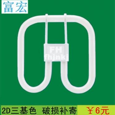 【厂家】2D灯管 纯三基色灯管 蝴蝶管 