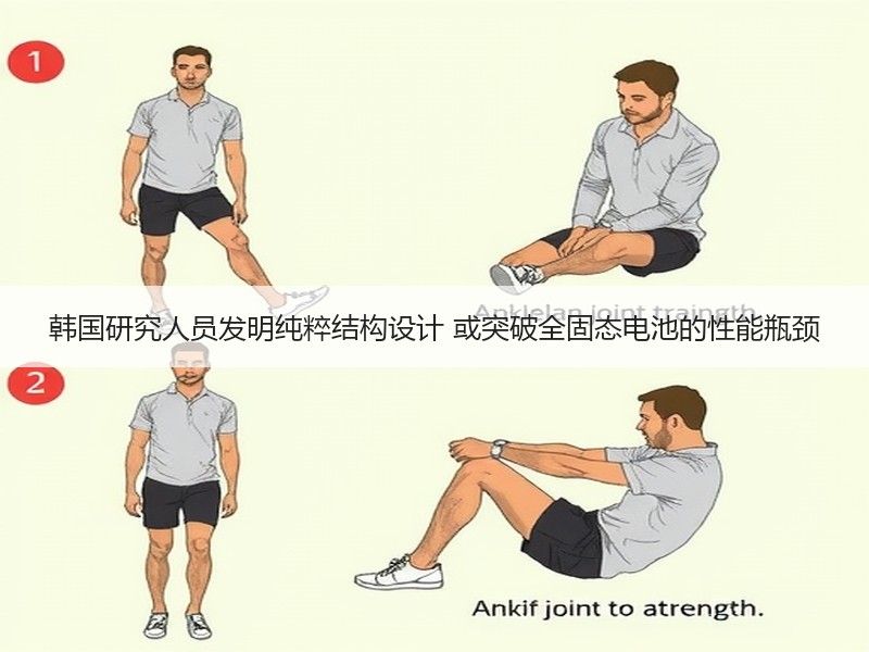 韩国研究人员发明纯粹结构设计 或突破全固态电池的性能瓶颈
