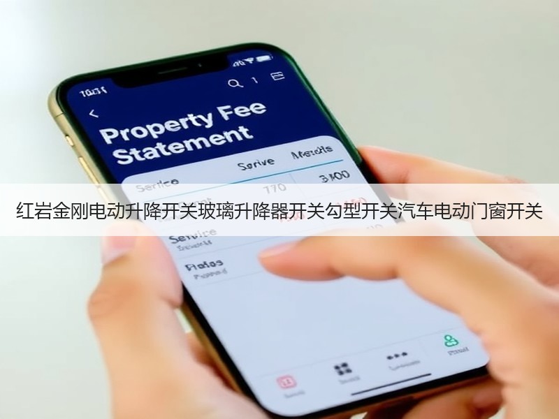 红岩金刚电动升降开关玻璃升降器开关勾型开关汽车电动门窗开关