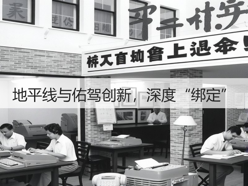 地平线与佑驾创新，深度“绑定”