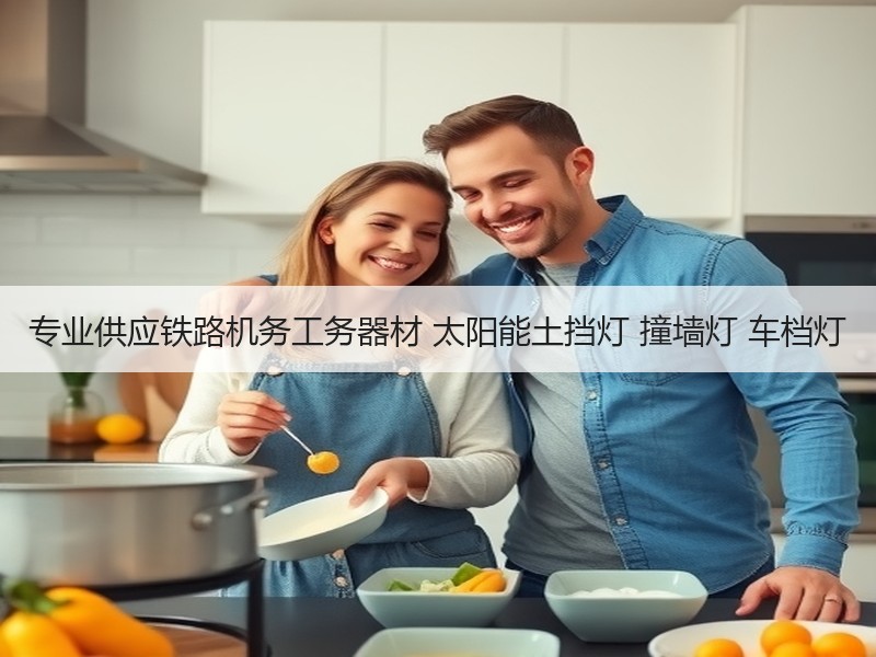 专业供应铁路机务工务器材 太阳能土挡灯 撞墙灯 车档灯