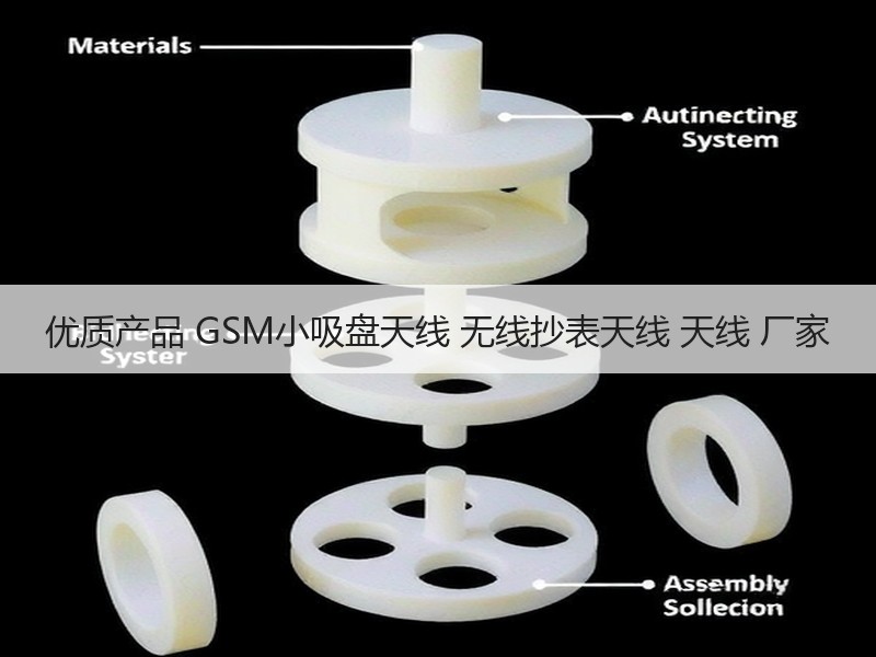 优质产品 GSM小吸盘天线 无线抄表天线 天线 厂家