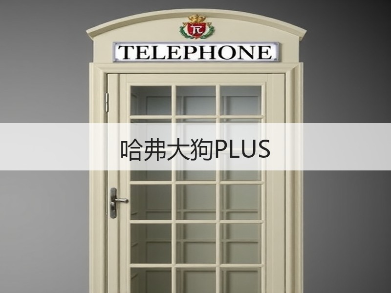 哈弗大狗PLUS