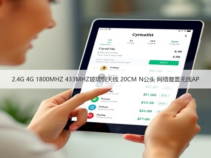 2.4G 4G 1800MHZ 433MHZ玻璃钢天线 20CM N公头 网络复盖无线AP