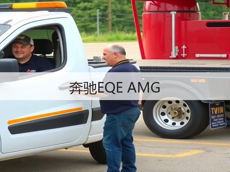 奔驰EQE AMG