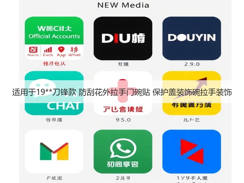 适用于19**刀锋款 防刮花外拉手门碗贴 保护盖装饰碗拉手装饰
