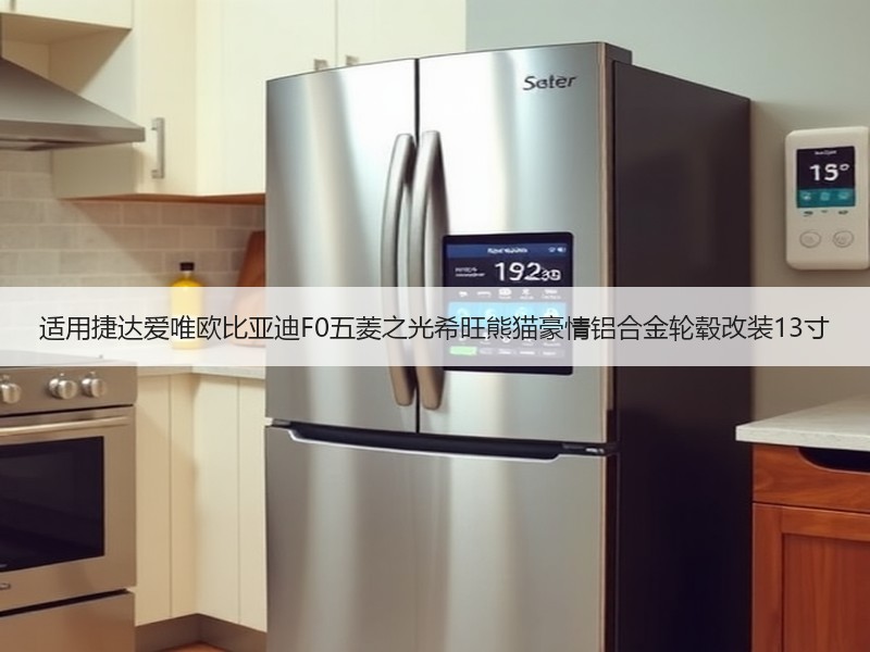 适用捷达爱唯欧比亚迪F0五菱之光希旺熊猫豪情铝合金轮毂改装13寸