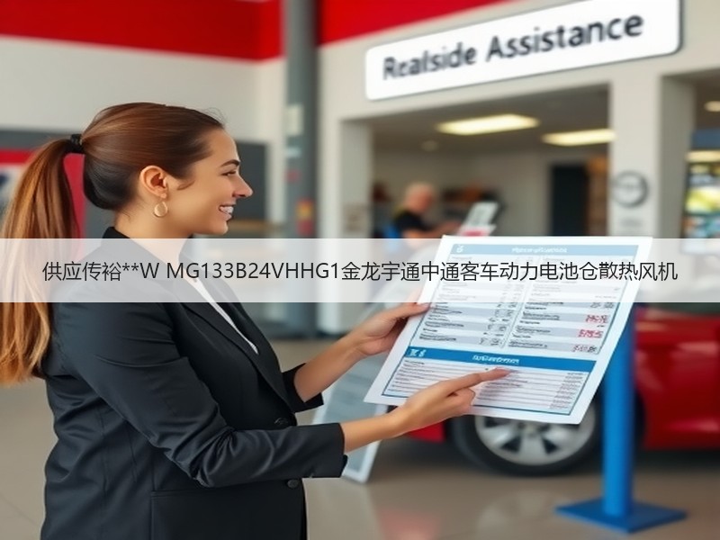 供应传裕**W MG133B24VHHG1金龙宇通中通客车动力电池仓散热风机