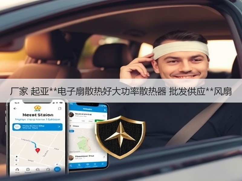 厂家 起亚**电子扇散热好大功率散热器 批发供应**风扇
