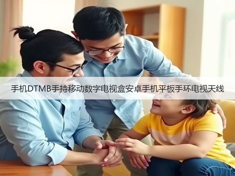 手机DTMB手持移动数字电视盒安卓手机平板手环电视天线