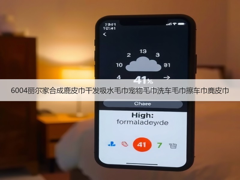6004丽尔家合成鹿皮巾干发吸水毛巾宠物毛巾洗车毛巾擦车巾麂皮巾