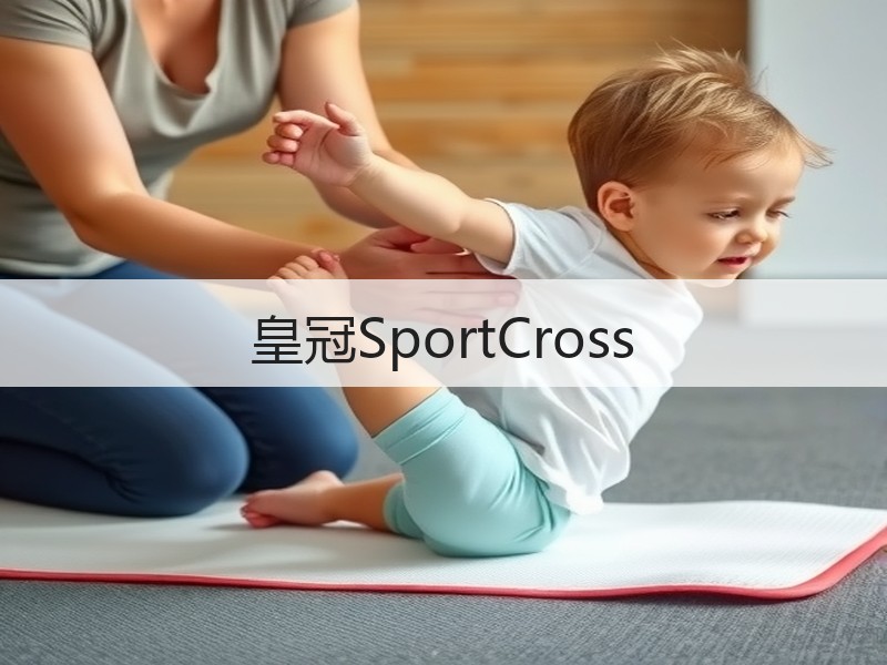 皇冠SportCross