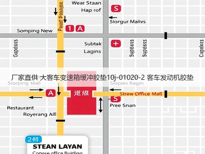 厂家直供 大客车变速箱缓冲胶垫10j-01020-2 客车发动机胶垫