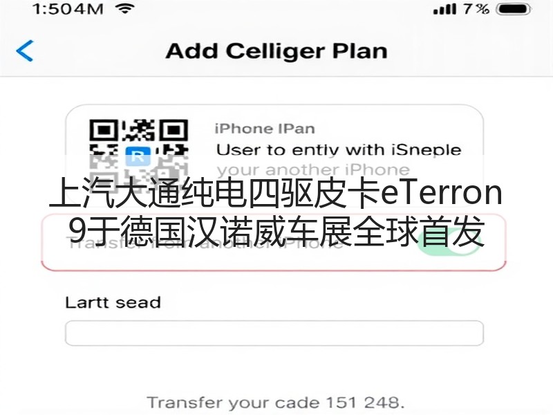 上汽大通纯电四驱皮卡eTerron 9于德国汉诺威车展全球首发