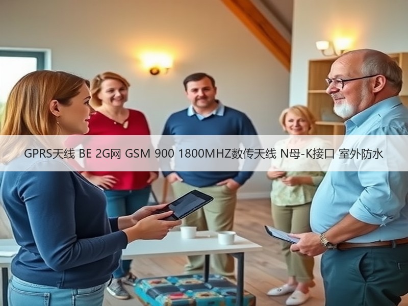 GPRS天线 BE 2G网 GSM 900 1800MHZ数传天线 N母-K接口 室外防水