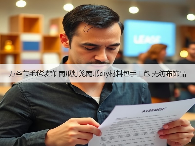 万圣节毛毡装饰 南瓜灯笼南瓜diy材料包手工包 无纺布饰品