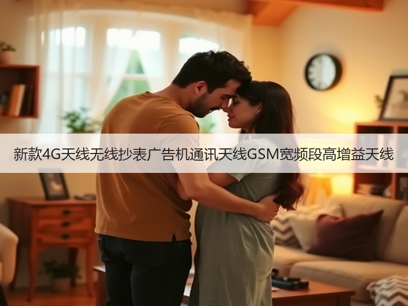 新款4G天线无线抄表广告机通讯天线GSM宽频段高增益天线