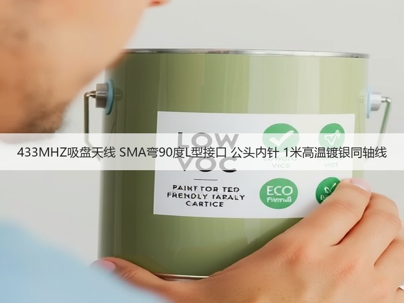 433MHZ吸盘天线 SMA弯90度L型接口 公头内针 1米高温镀银同轴线